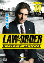 Law and Order ニューシリーズ1 Vol.11