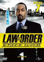 Law and Order ニューシリーズ1 Vol.7