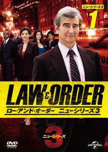 Law and Order ニューシリーズ3 Vol.1